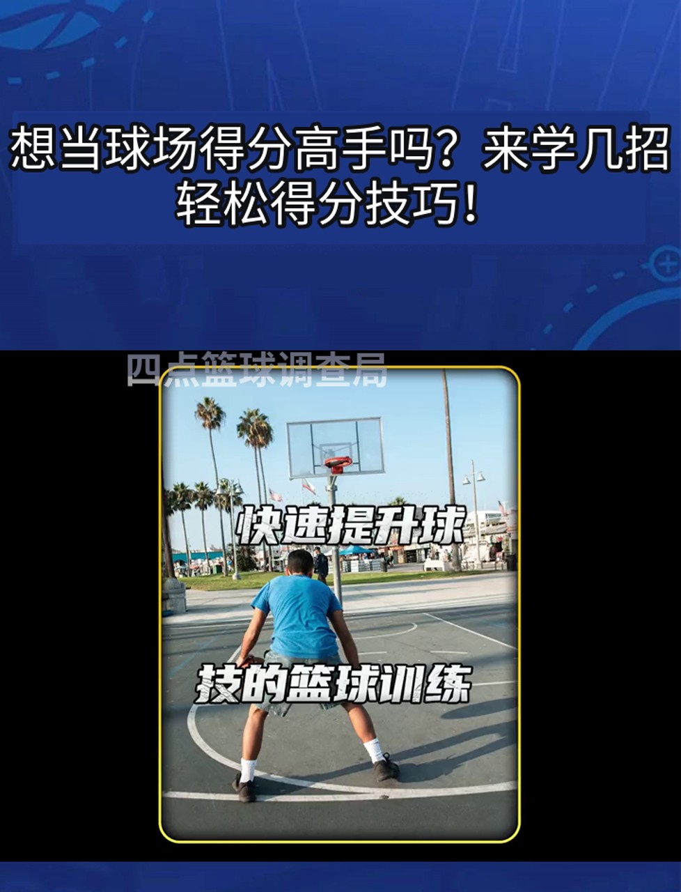 业余篮球爱好者如何提高比赛心态_1